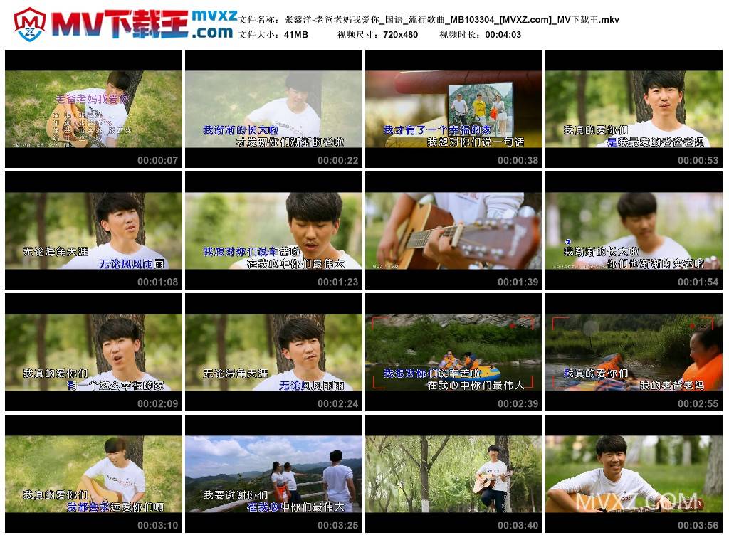 张鑫洋-老爸老妈我爱你_国语_流行歌曲_MB103304